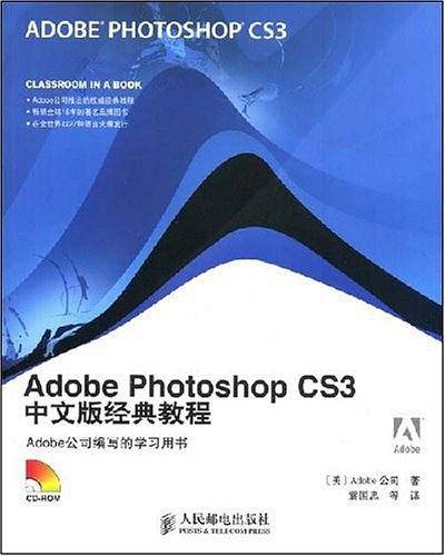 Adobe Photoshop CS3中文版经典教程