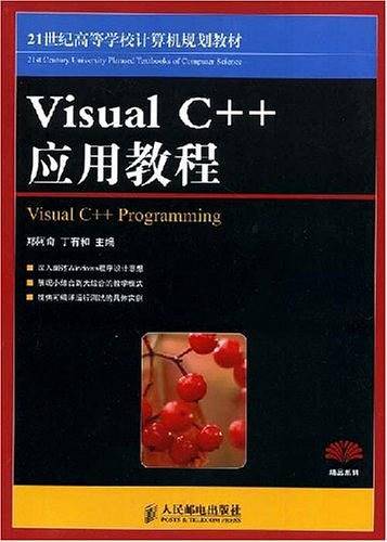 Visual C++应用教程