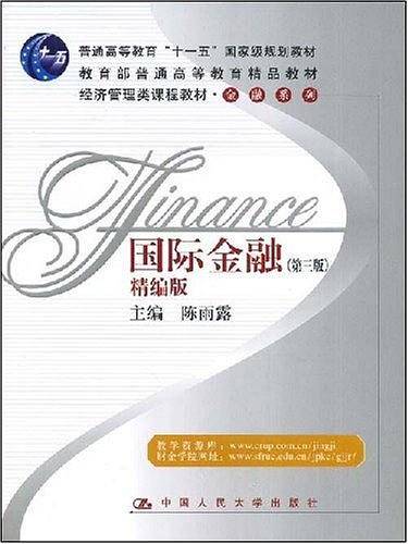 国际金融精编版