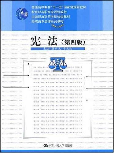 宪法
