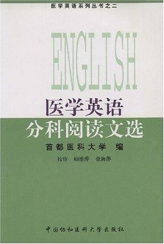 医学英语分科阅读文选