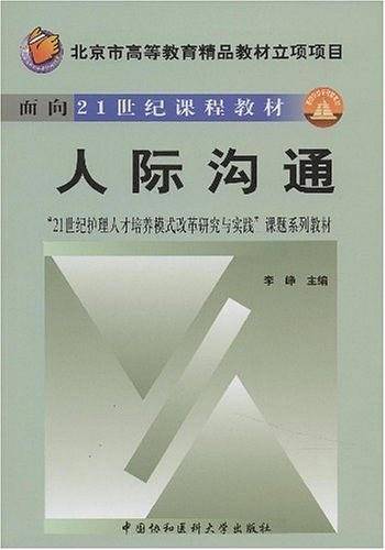 人际沟通