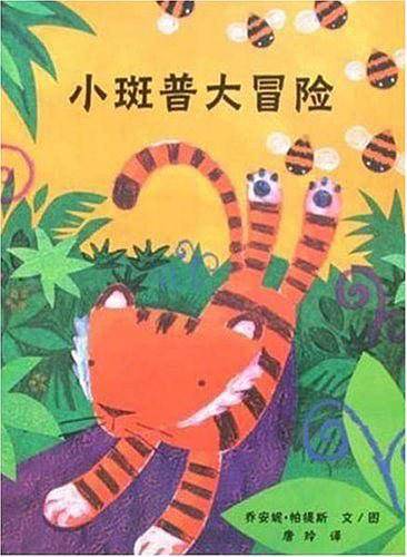 小斑普大冒险