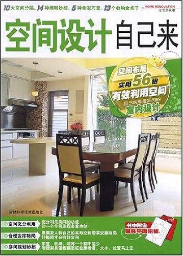 空间设计自己来