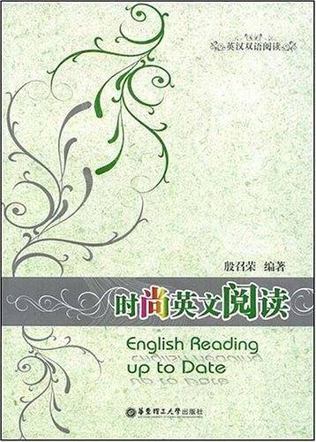 时尚英文阅读