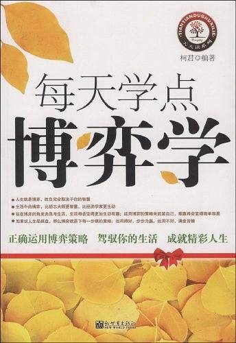 每天学点博弈学
