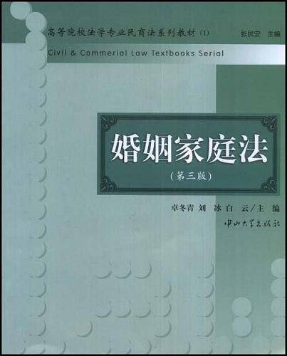 婚姻家庭法