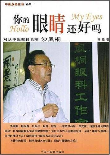你的眼睛还好吗
