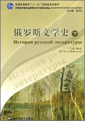 俄罗斯文学史（下）