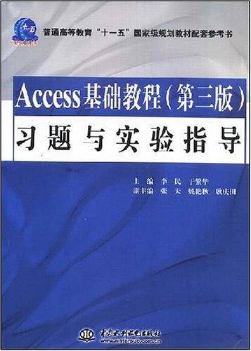 Access基础教程