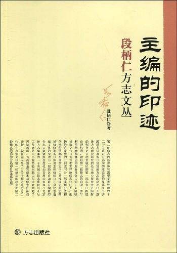 主编的印迹