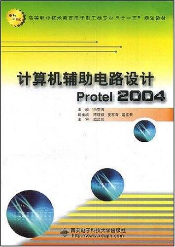计算机辅助电路设计Protel2004