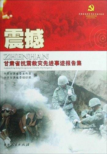 震撼