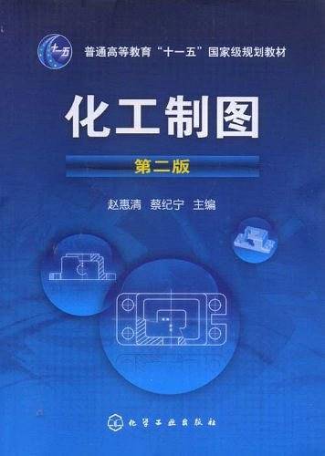化工制图