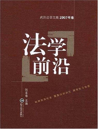 法学前沿