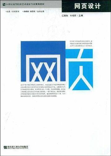 网页设计
