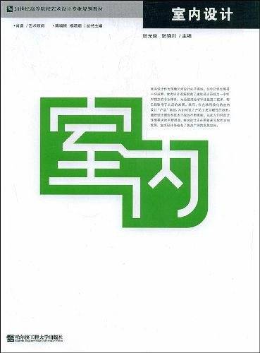 室内设计