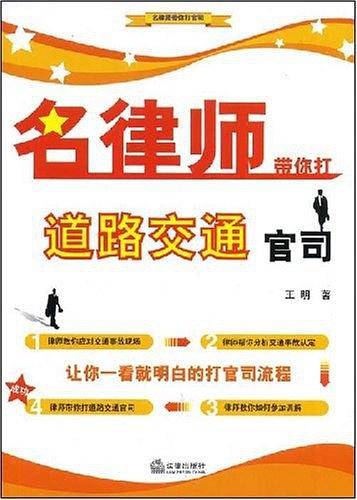 名律师带你打道路交通官司