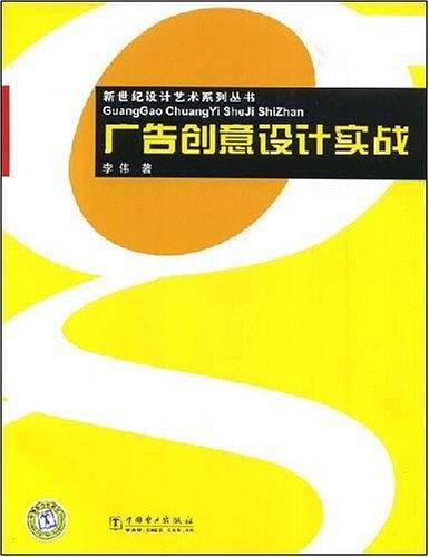 广告创意设计实战