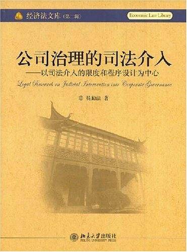 公司治理的司法介入