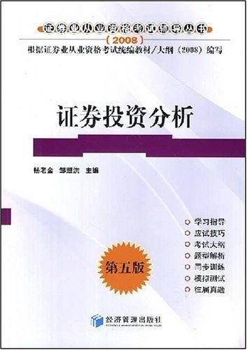 证券投资分析