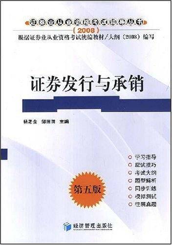 证券发行与承销