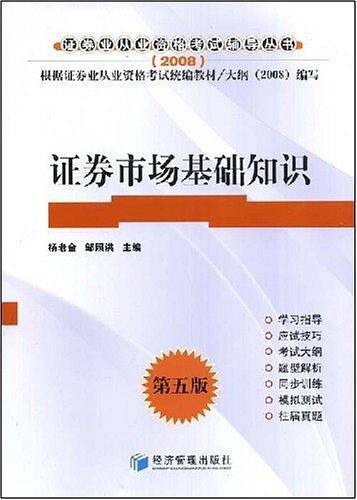 证券市场基础知识
