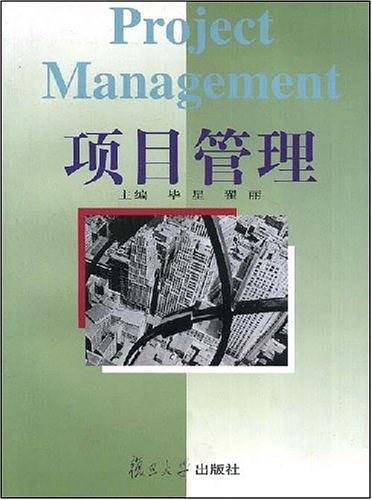 项目管理Project Management