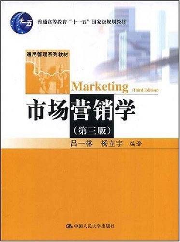 市场营销学