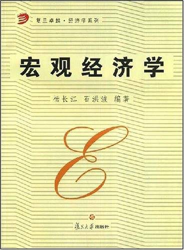 宏观经济学