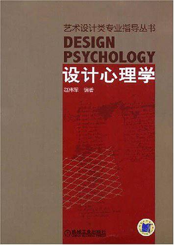 设计心理学
