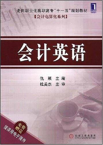 会计英语