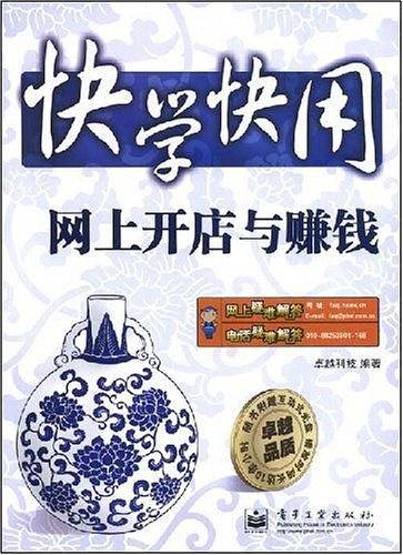 网上开店与赚钱