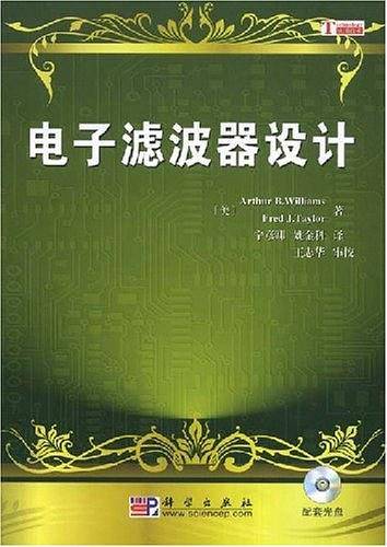 电子滤波器设计