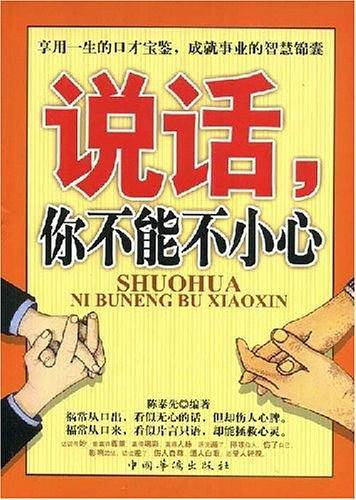 说话，你不能不小心