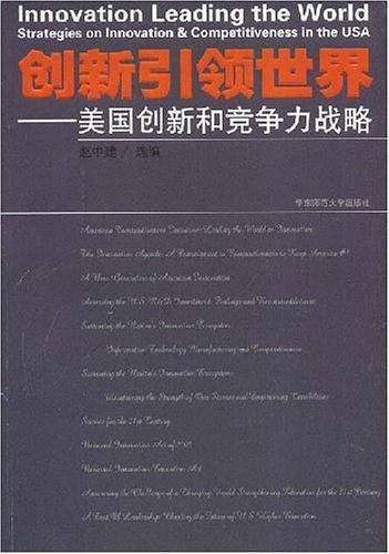 创新引领世界