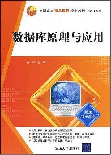 数据库原理与应用