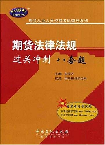 期货法律法规过关冲刺八套题