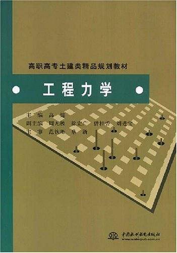工程力学