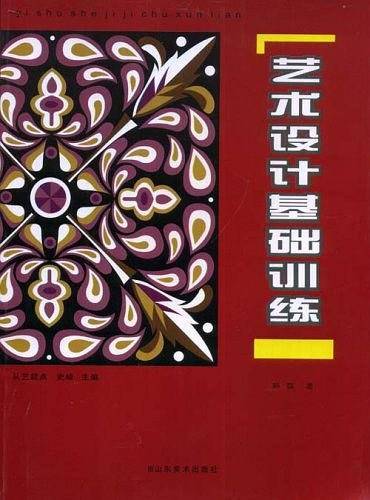 艺术设计基础训练