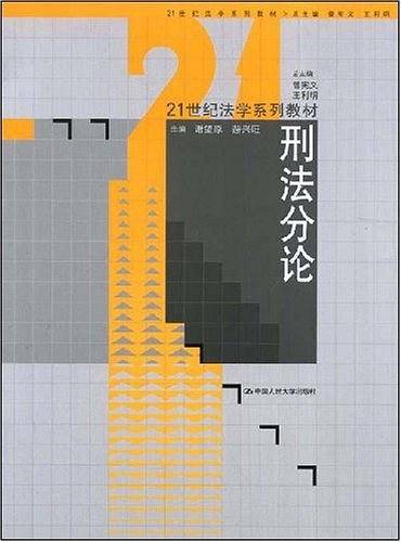刑法分论
