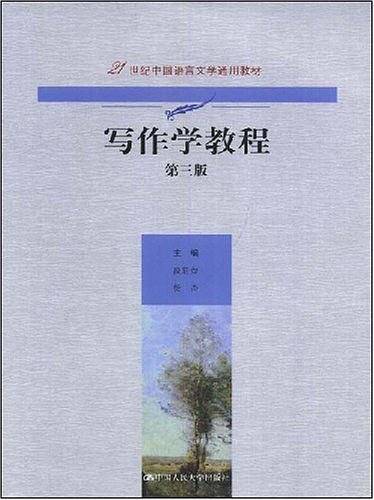 写作学教程