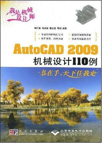 AutoCAD2009机械设计110例