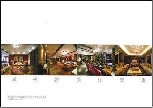 刘伟婷设计专集