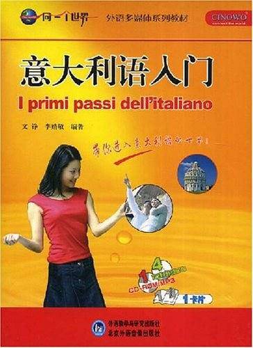 意大利语入门