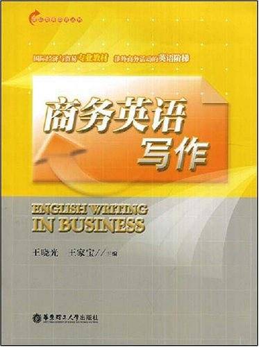 商务英语写作