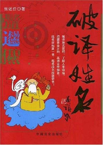 破译姓名