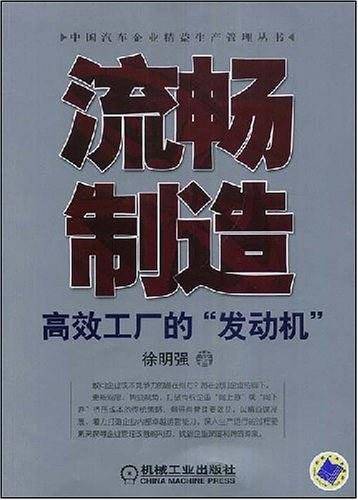 流畅制造