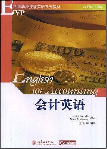 会计英语