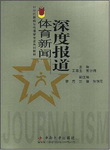 体育新闻深度报道